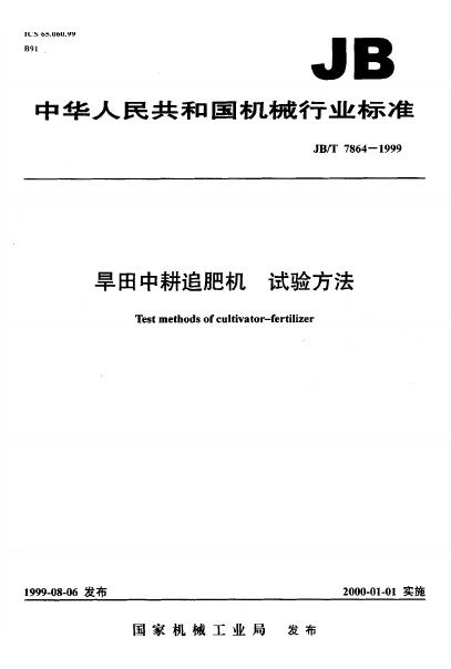JB/T 7864-1995 标准预览
