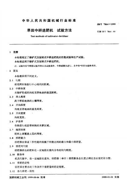 JB/T 7864-1995 标准预览