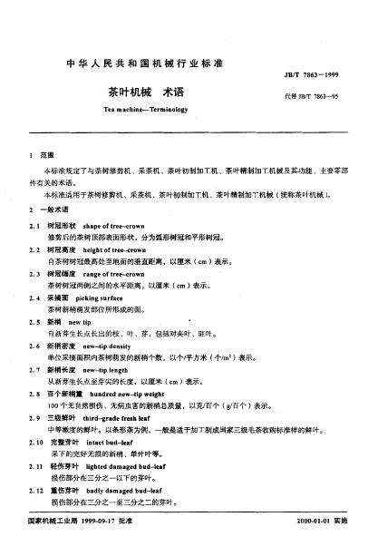 JB/T 7863-1995 标准预览