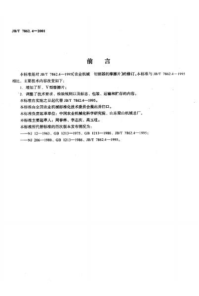 JB/T 7862.4-1995 标准预览