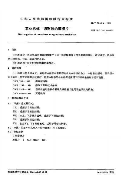 JB/T 7862.4-1995 标准预览