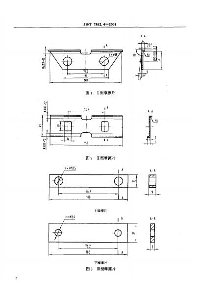 JB/T 7862.4-1995 标准预览