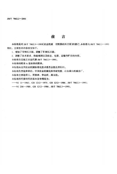JB/T 7862.3-1995 标准预览