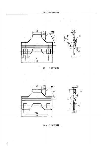 JB/T 7862.3-1995 标准预览