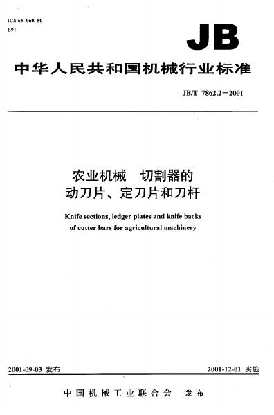 JB/T 7862.2-1995 标准预览