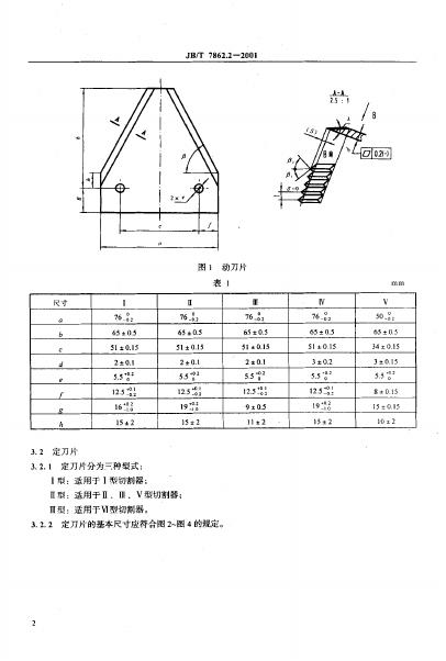 JB/T 7862.2-1995 标准预览