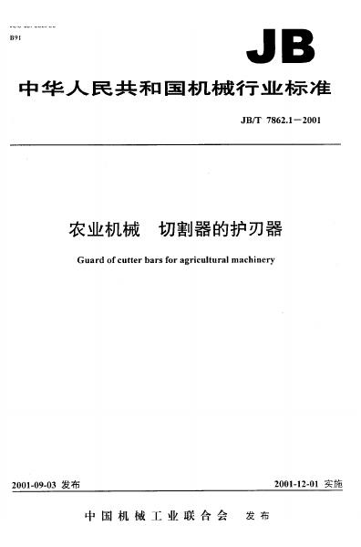 JB/T 7862.1-1995 标准预览