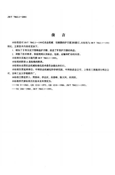 JB/T 7862.1-1995 标准预览