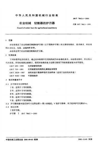 JB/T 7862.1-1995 标准预览