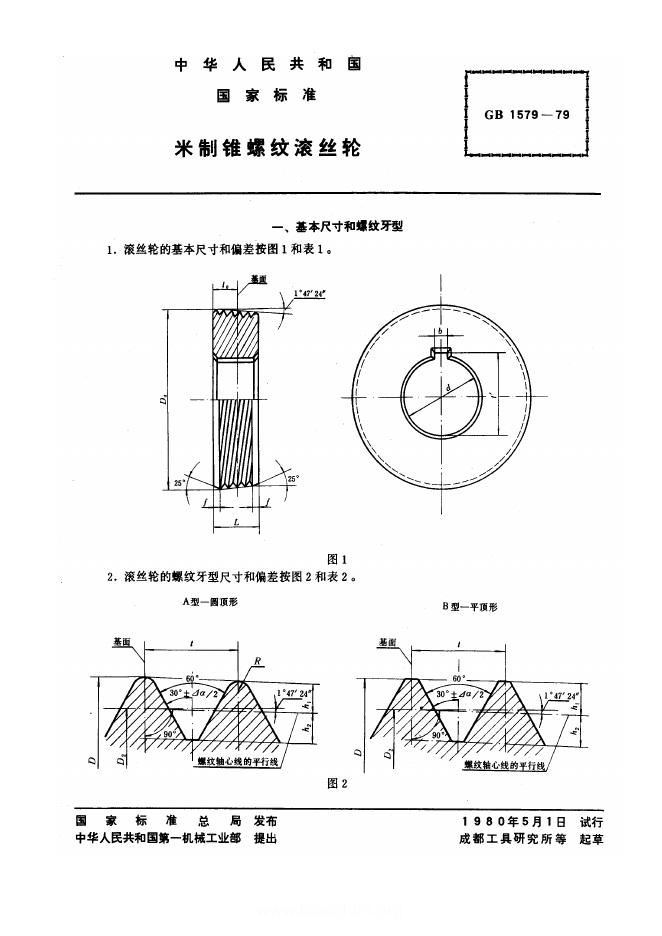 JB/T 7959-1995 标准预览
