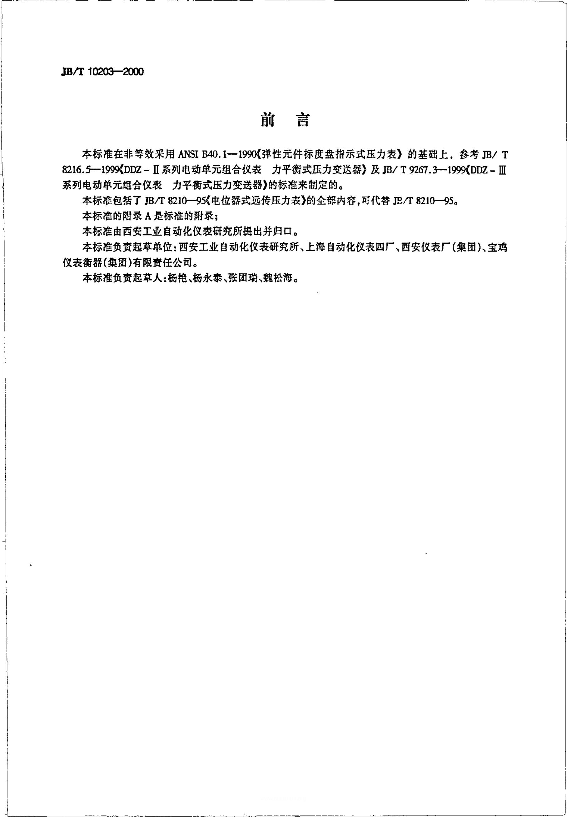 JB/T 8210-1995 标准预览