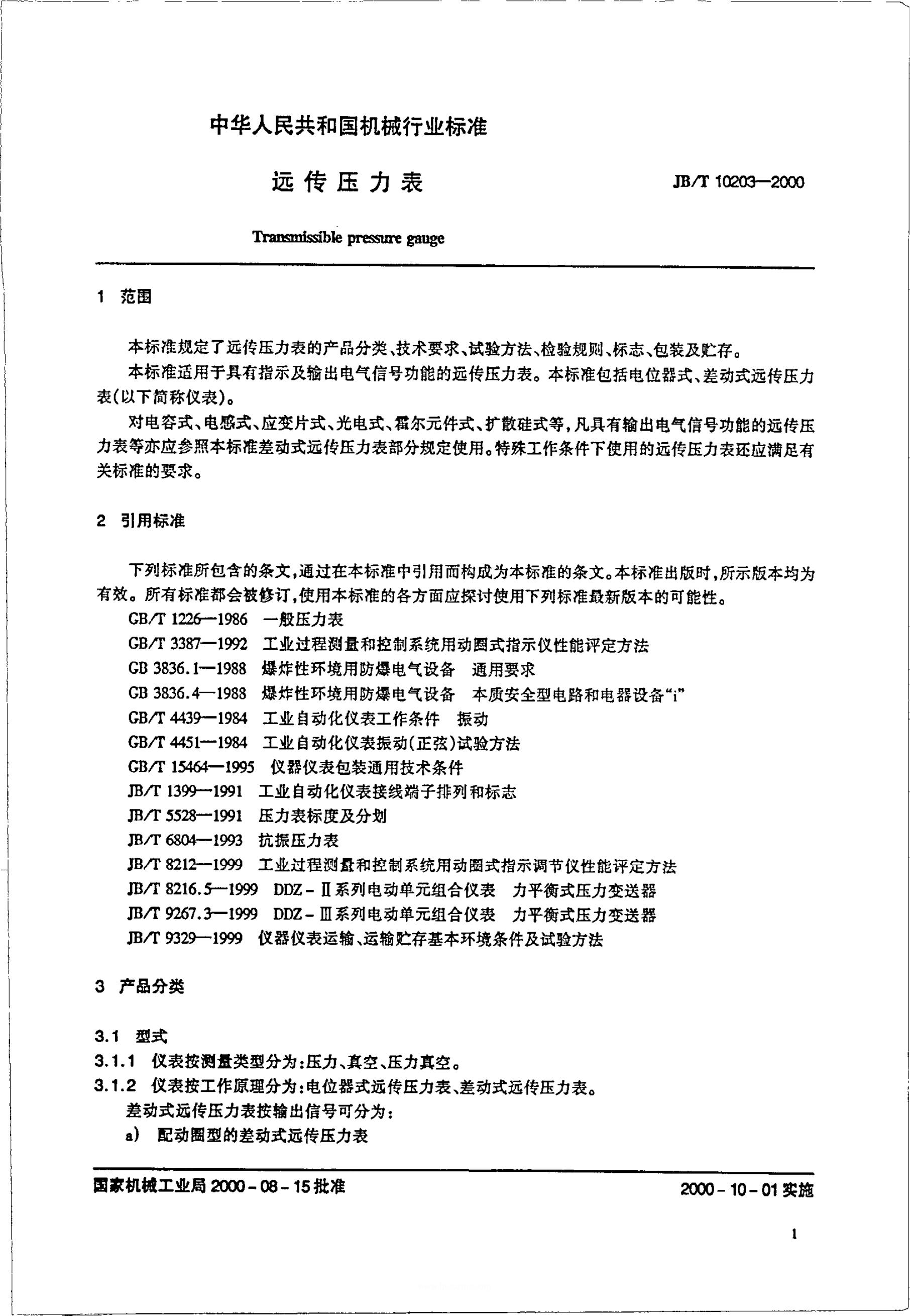 JB/T 8210-1995 标准预览
