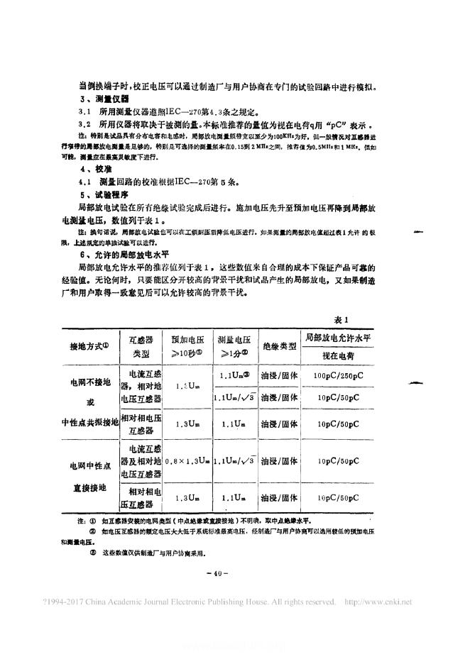 JB/T 8166-1995 标准预览