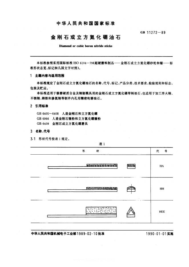 JB/T 8001-1995 标准预览