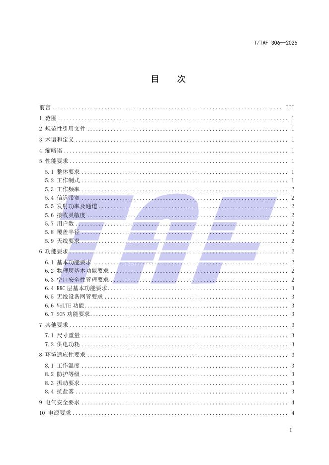 T/TAF 306-2025 标准预览