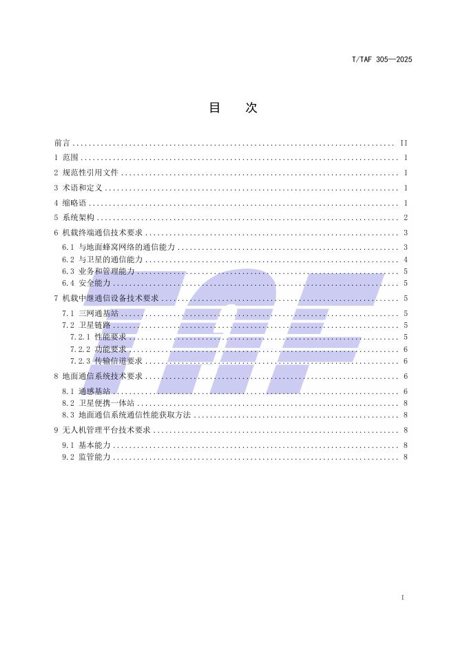 T/TAF 305-2025 标准预览
