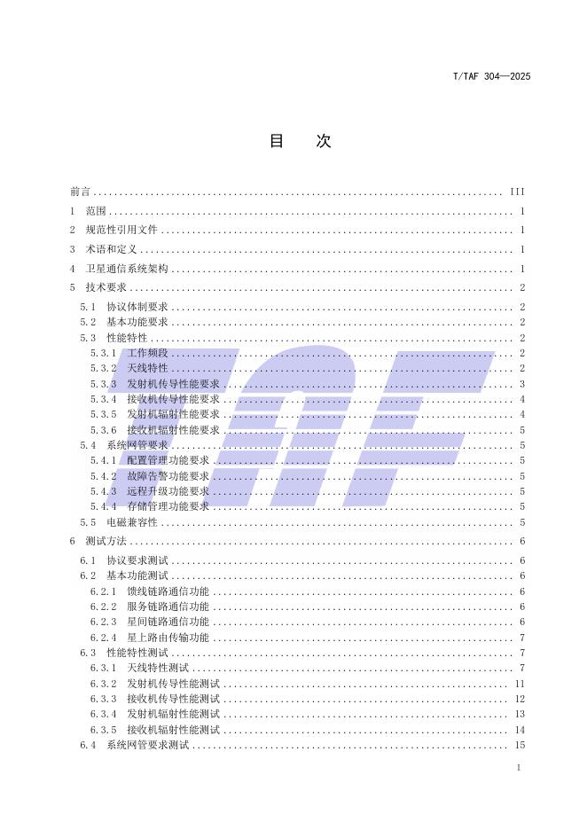 T/TAF 304-2025 标准预览