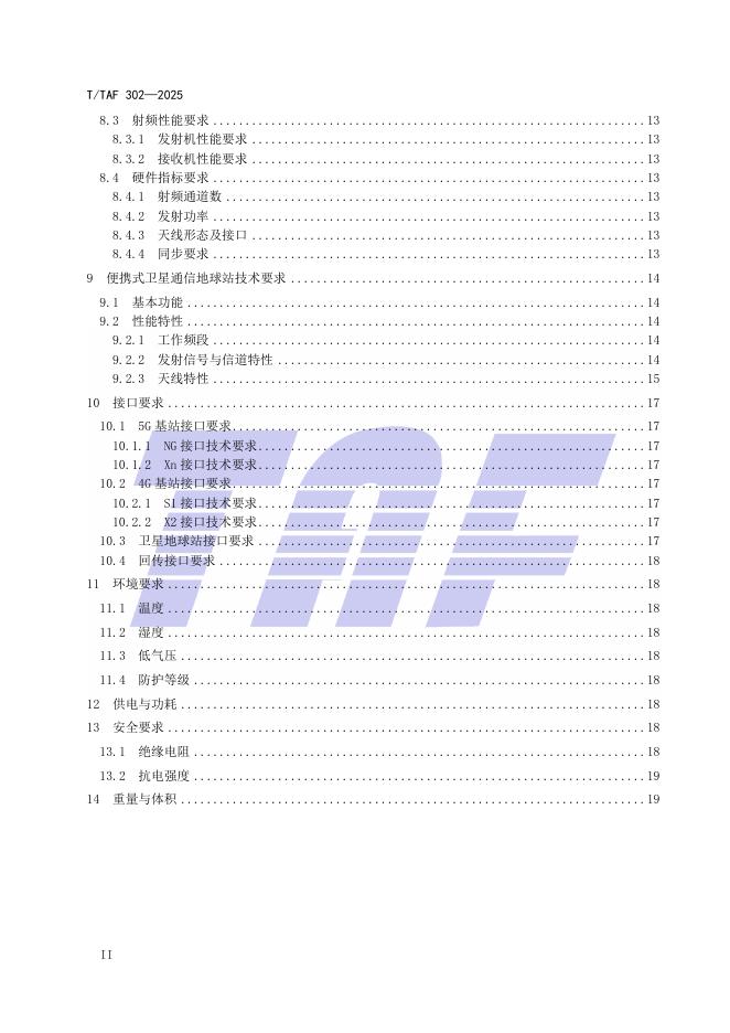 T/TAF 302-2025 标准预览