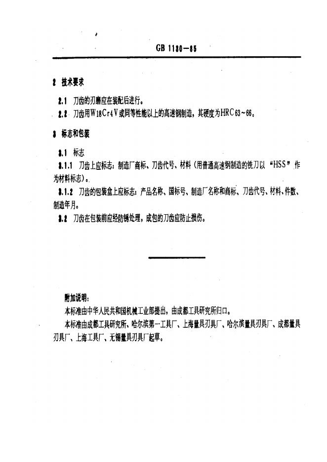 JB/T 7955-1995 标准预览