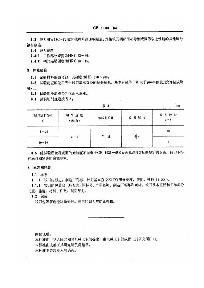 JB/T 7956.1-1995 标准预览