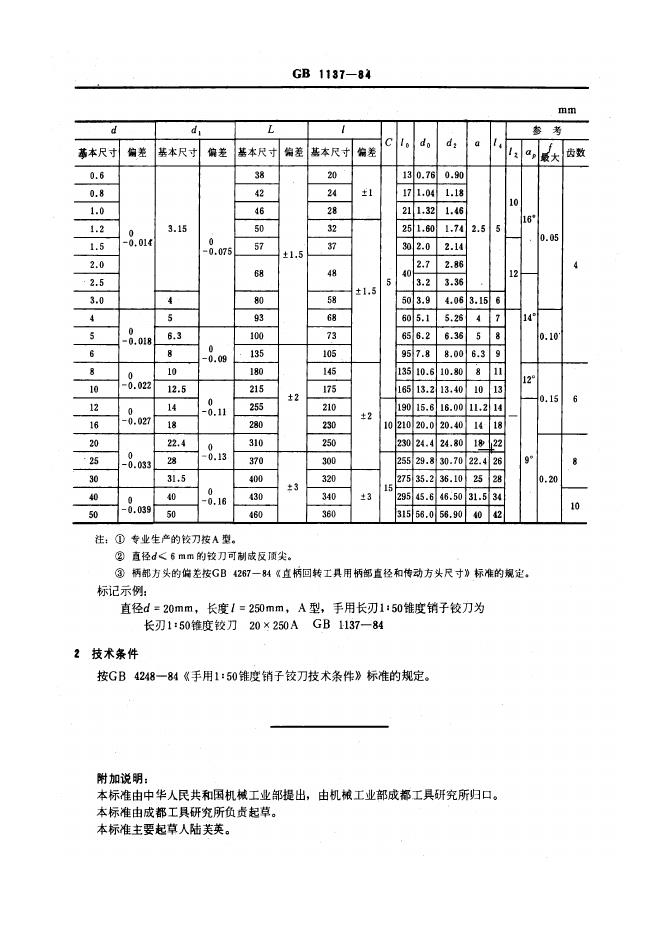 JB/T 7956.2-1995 标准预览