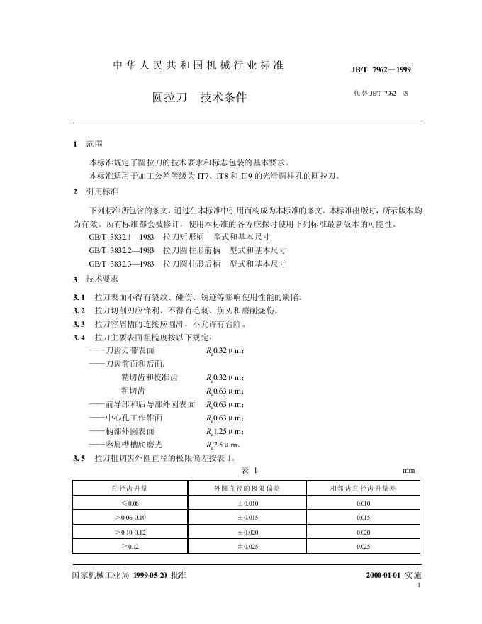 JB/T 7962-1995 标准预览