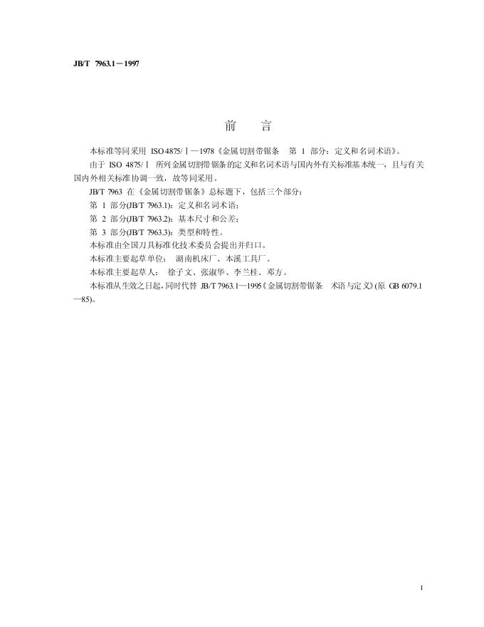 JB/T 7963.1-1995 标准预览