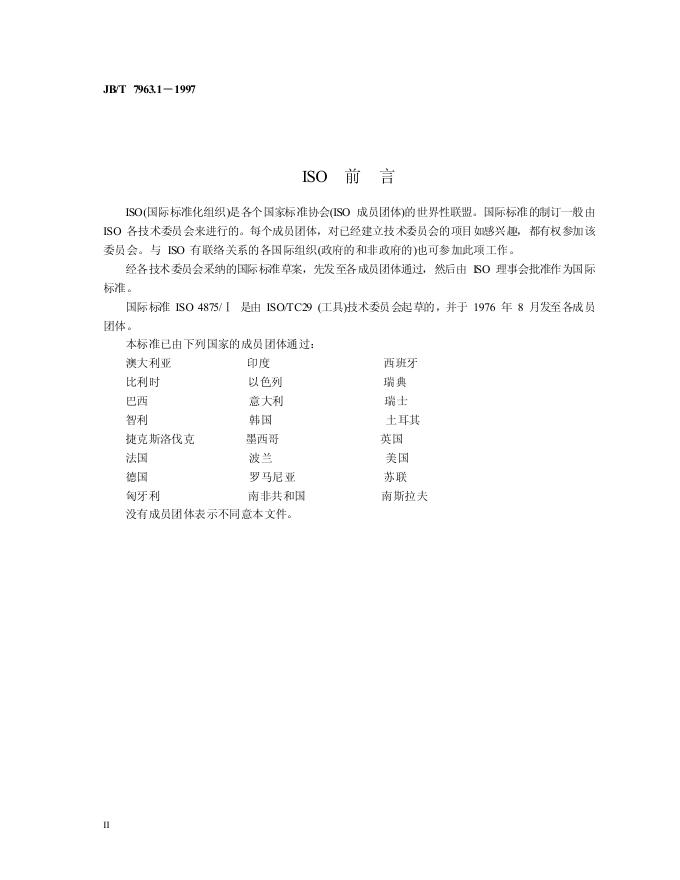 JB/T 7963.1-1995 标准预览