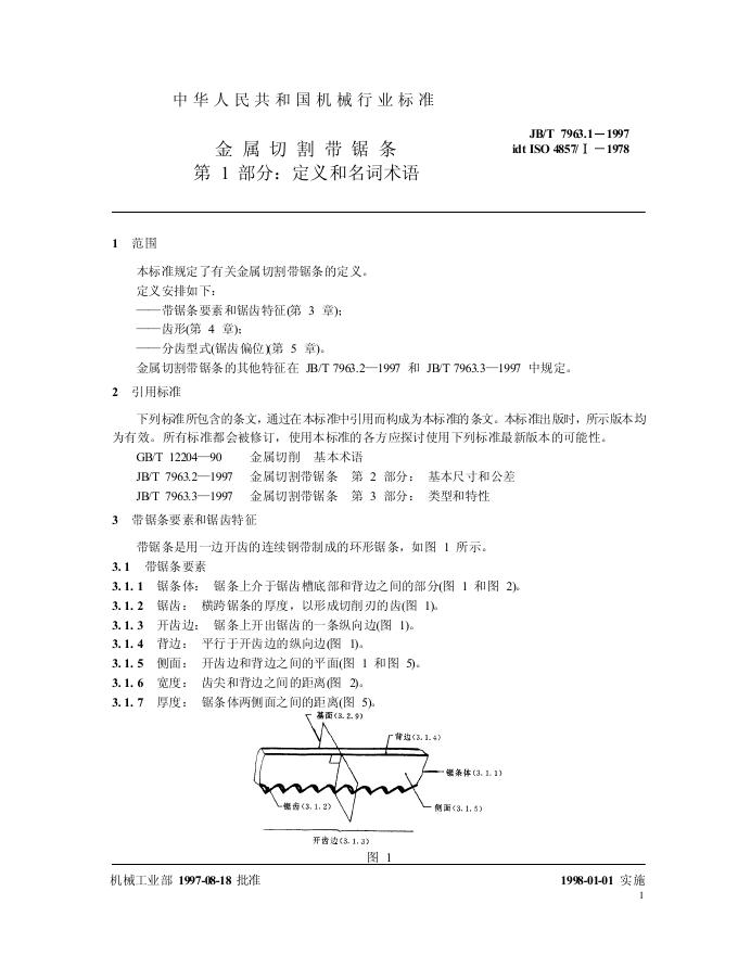 JB/T 7963.1-1995 标准预览