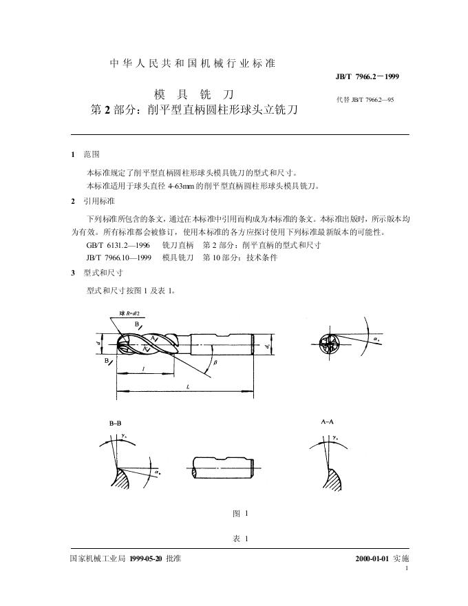 JB/T 7966.2-1995 标准预览
