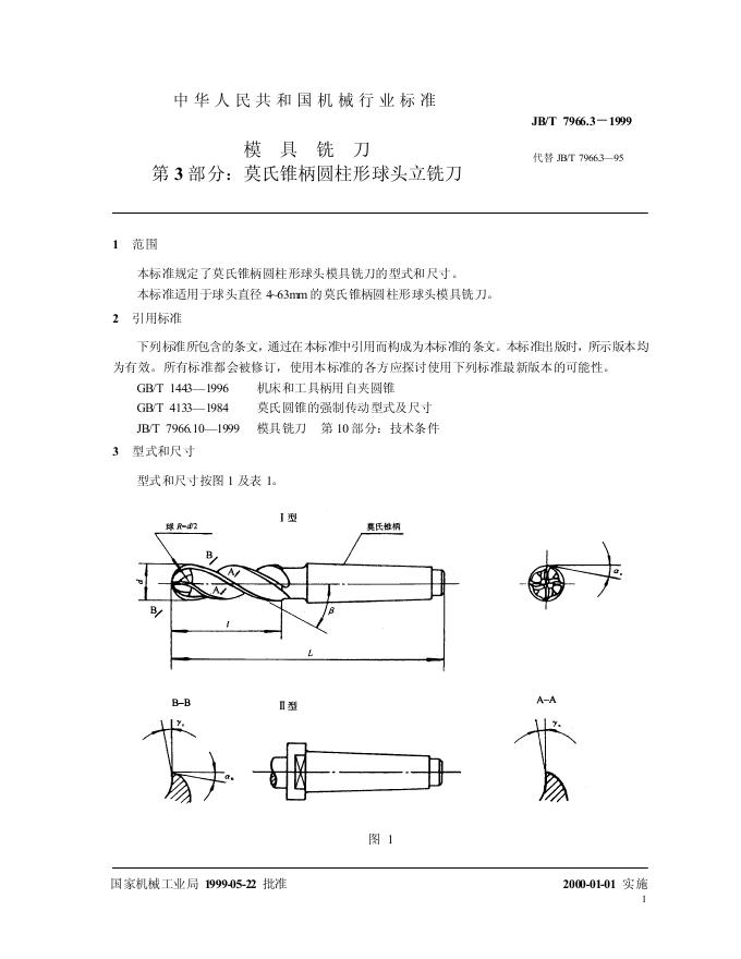 JB/T 7966.3-1995 标准预览