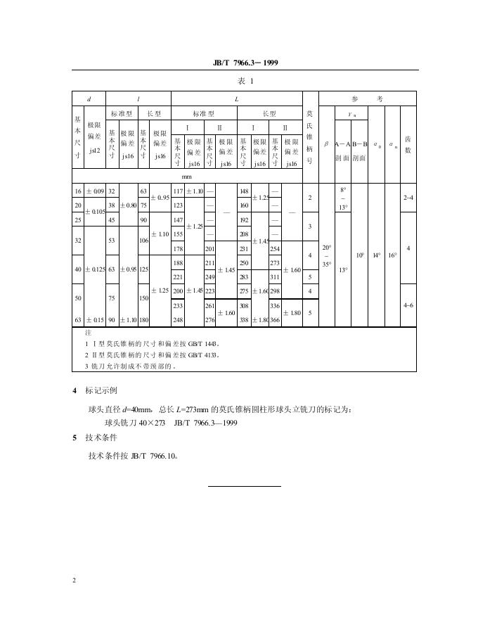 JB/T 7966.3-1995 标准预览