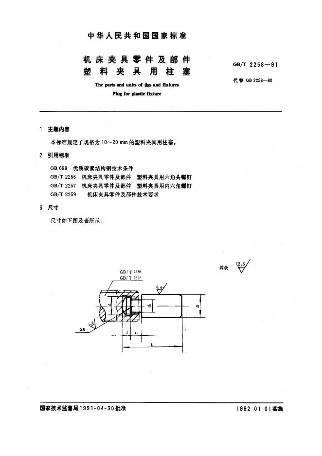 JB/T 8043.3-1995 标准预览