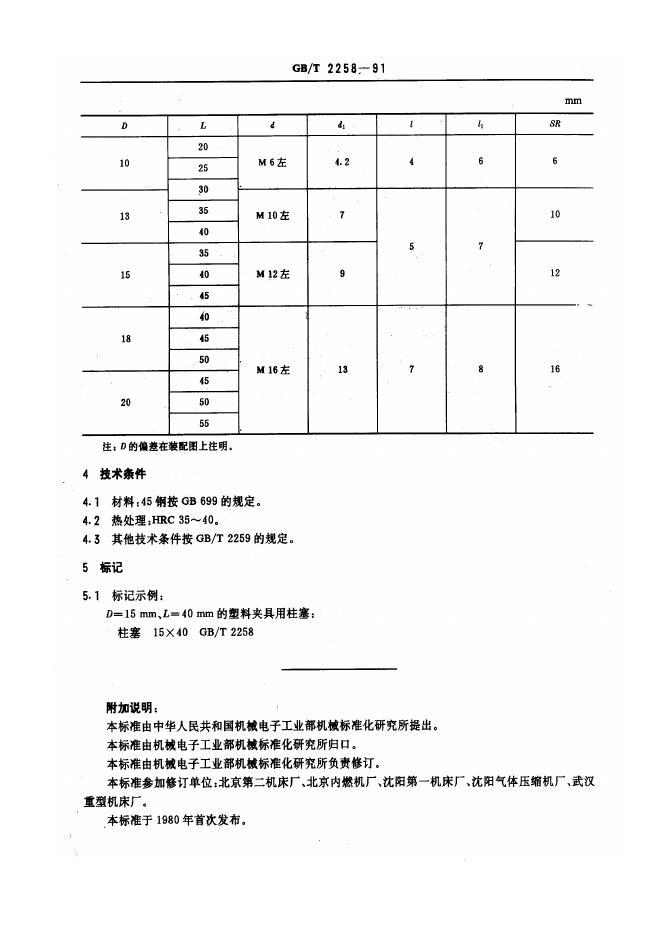 JB/T 8043.3-1995 标准预览
