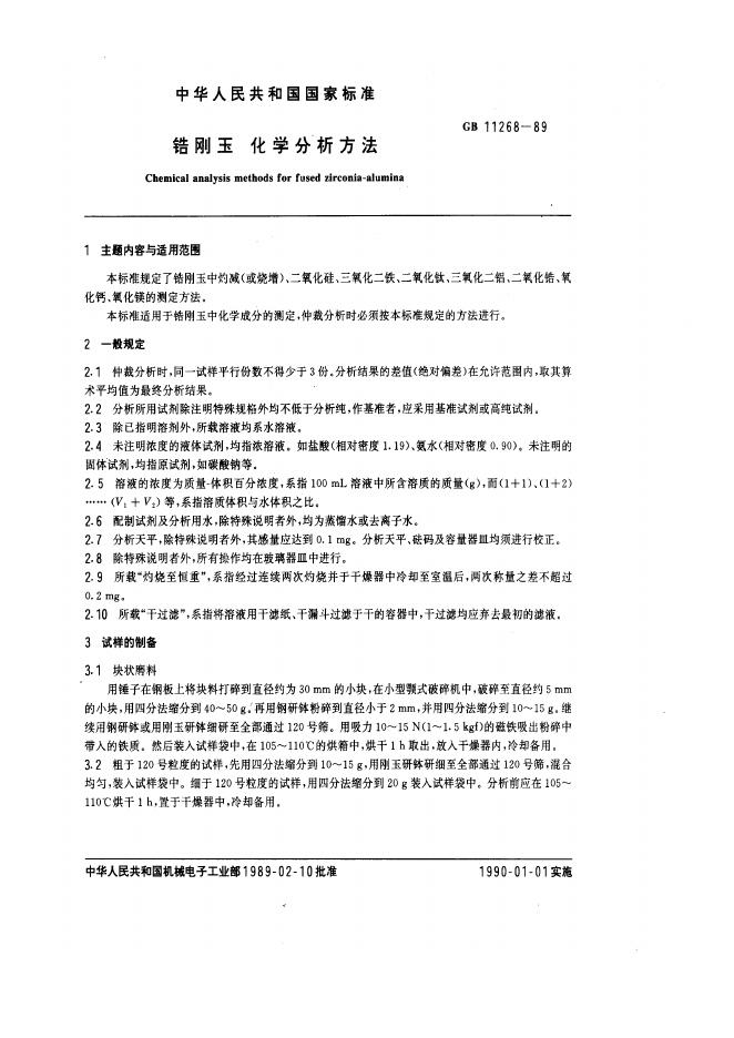 JB/T 7998-1995 标准预览