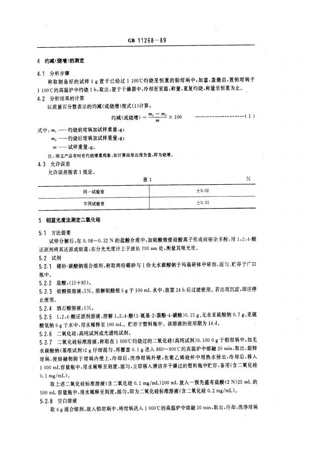 JB/T 7998-1995 标准预览