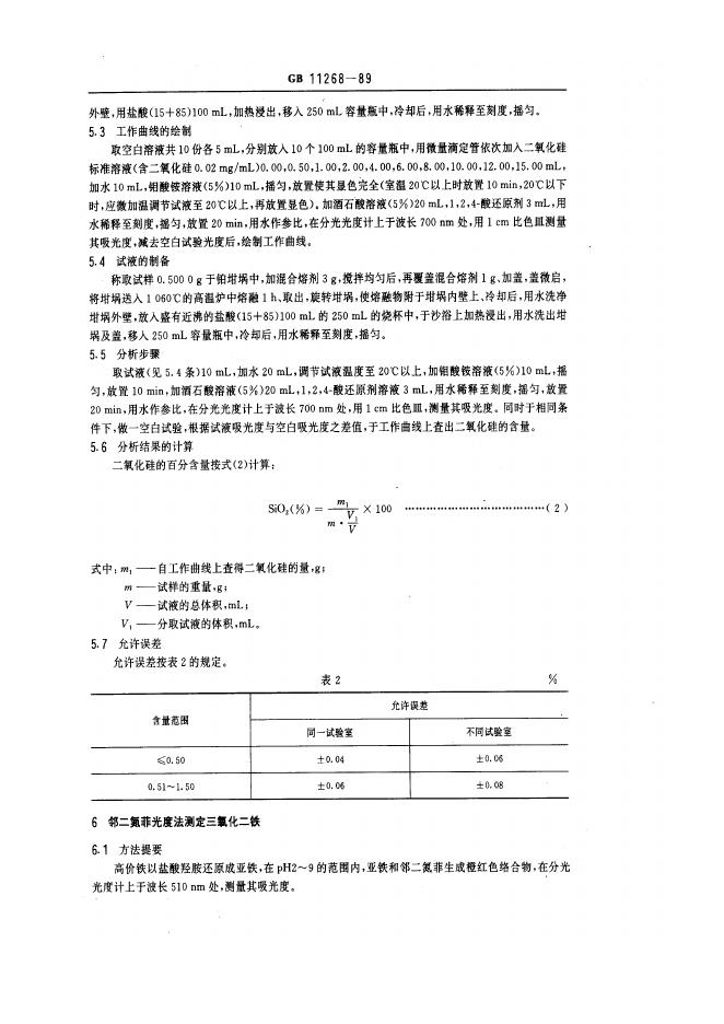 JB/T 7998-1995 标准预览