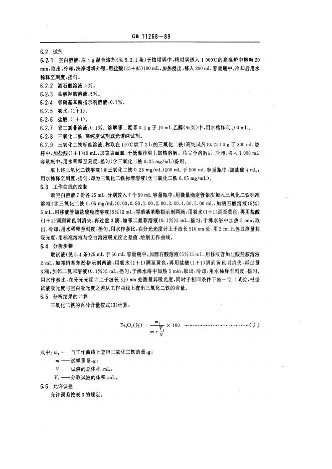 JB/T 7998-1995 标准预览