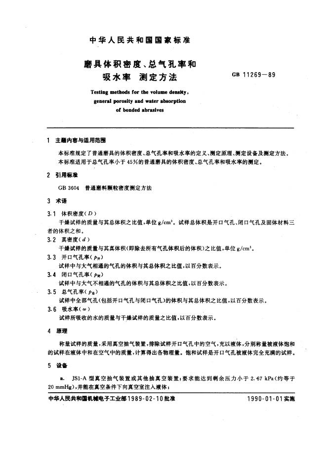 JB/T 7999-1995 标准预览