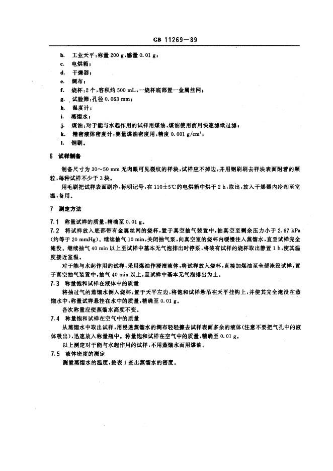 JB/T 7999-1995 标准预览