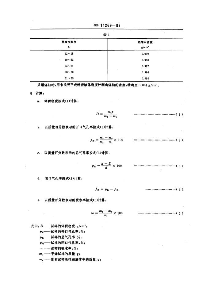 JB/T 7999-1995 标准预览