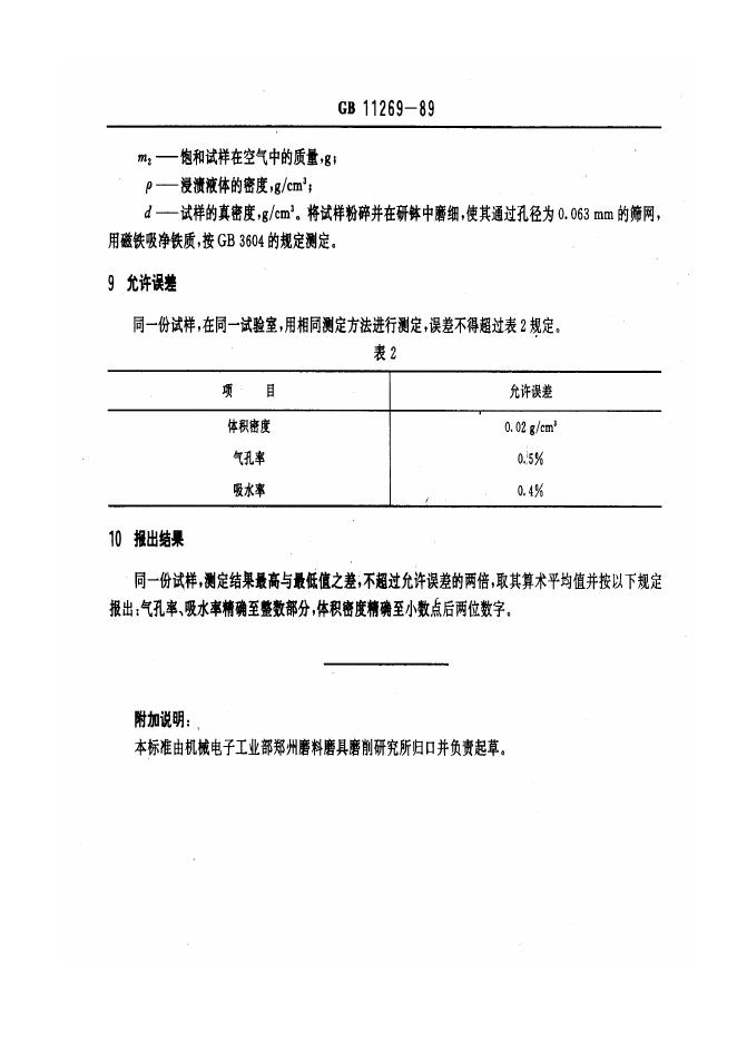 JB/T 7999-1995 标准预览