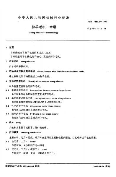 JB/T 7881.1-1995 标准预览