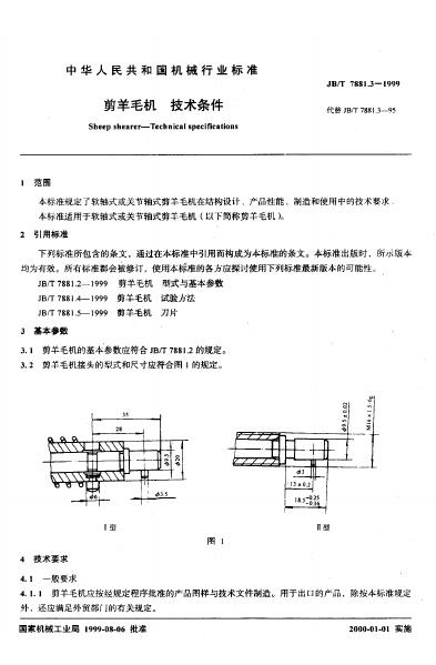 JB/T 7881.3-1995 标准预览