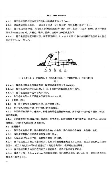 JB/T 7881.3-1995 标准预览