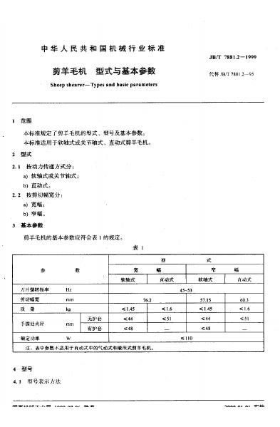JB/T 7881.2-1995 标准预览