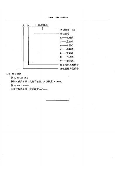 JB/T 7881.2-1995 标准预览