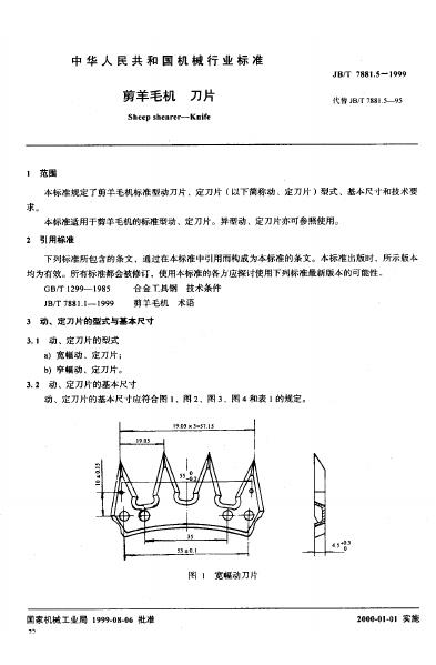 JB/T 7881.5-1995 标准预览