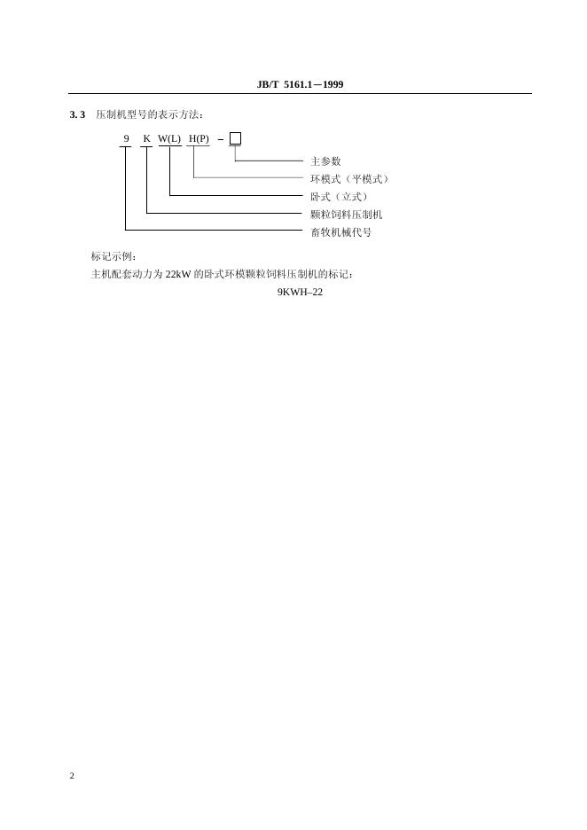 JB/T 7882-1995 标准预览