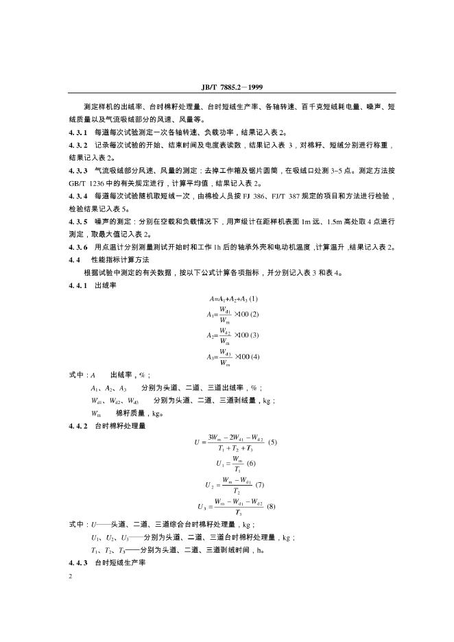 JB/T 7885-1995 标准预览